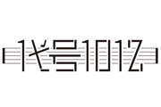 代号1012 | 第一次去听音乐会，怎样装作很熟练的样子？