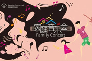 家庭音乐会征集 | 这个五月，我想诉说爱！