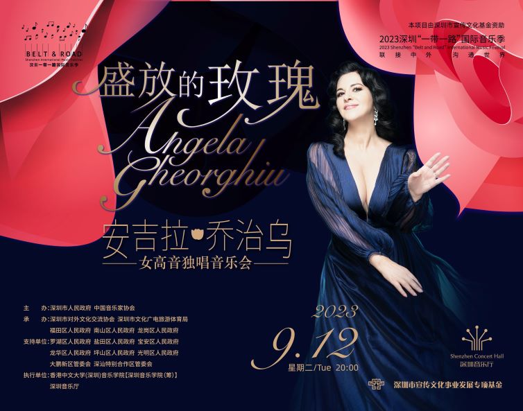 盛放的玫瑰——女高音安吉拉•乔治乌独唱音乐会 2023深圳“一带一路”国际音乐季