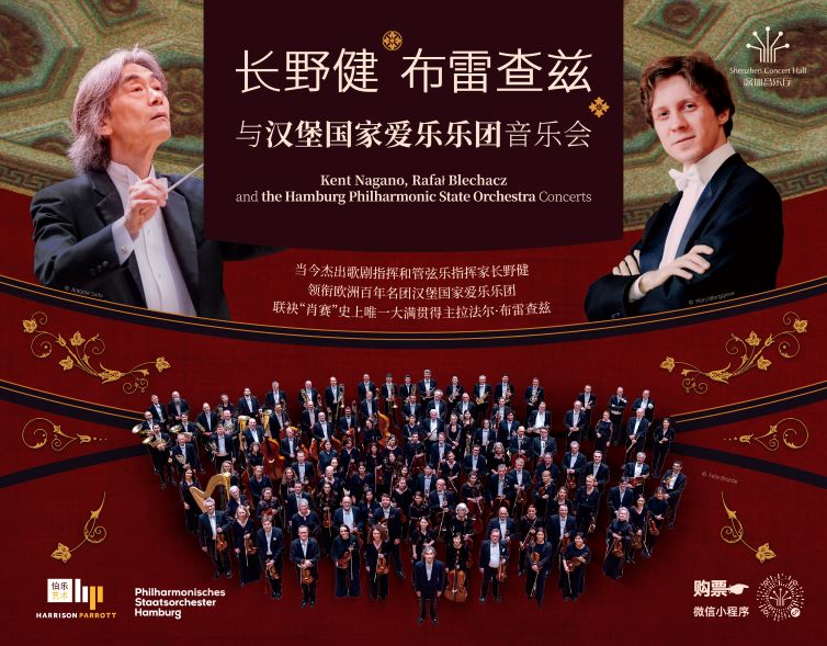 传承与辉煌：德奥音乐巨匠之夜——长野健、布雷查兹与汉堡国家爱乐乐团音乐会